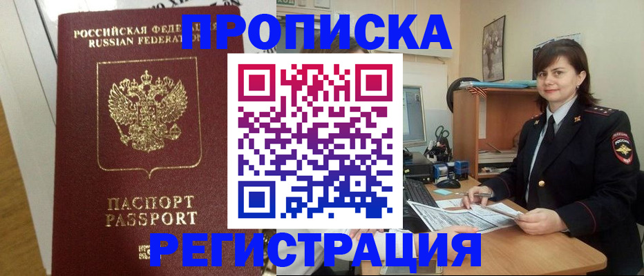 прописка регистрация в Ялуторовске