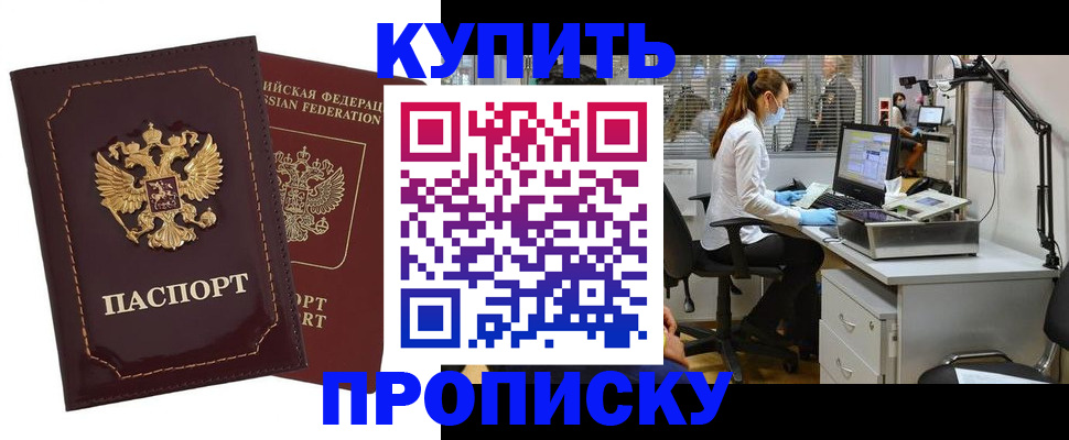 прописка гарантия в Ялуторовске